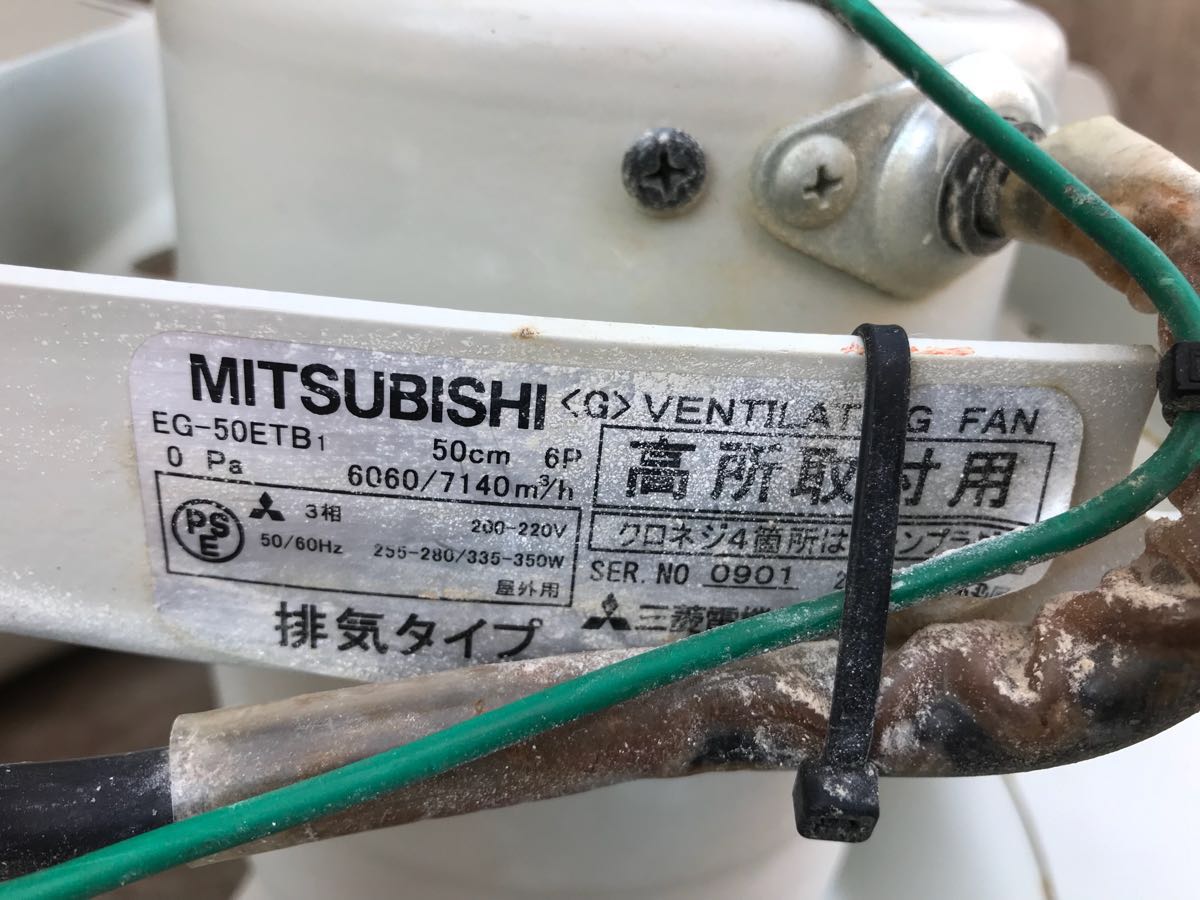 ☆ 三菱 ミツビシ 産業用 送風機 有圧 換気扇 高所取付用 EG-50ETB1