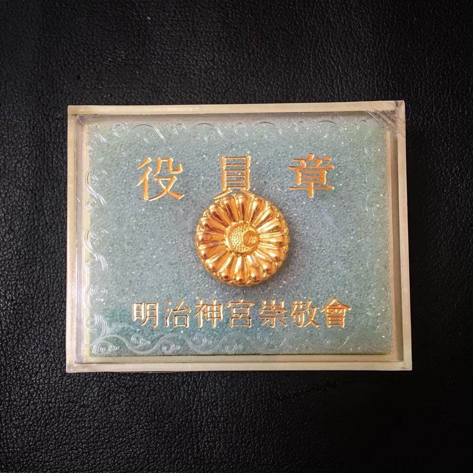 【徽章・記章】社団法人軍短協会 軍短バッジ・旧軍恩欠者全連記章 /階級章 徽章・記章】社団法人軍短協会 軍短バッジ・旧軍恩欠者全連記章 /階級