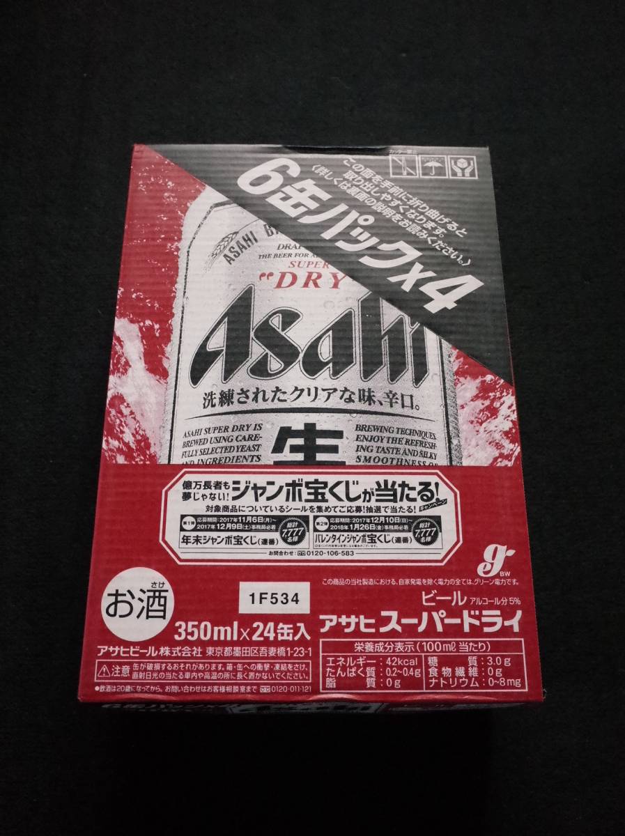アサヒ スーパー ドライ ビール 350ml × 24缶 1F534 賞味期限 2018.06 ◆ 送料込
