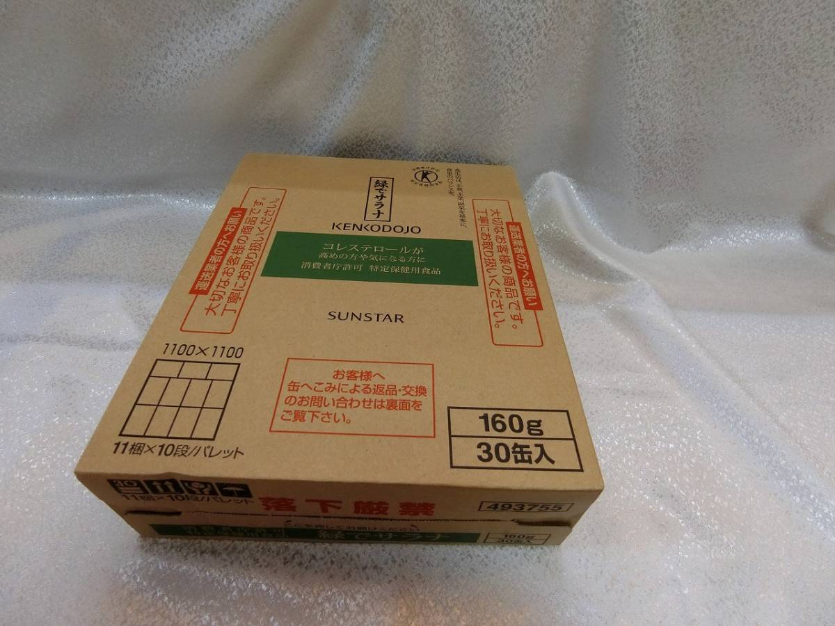 【未開封】サンスター　緑でサラナ　1缶160g×30缶セット