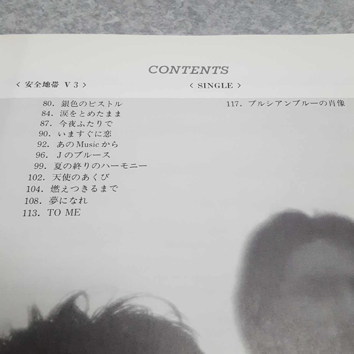 安全地帯 Ⅴ ピアノ弾き語り 玉置浩二 絶版 36曲 | FFDESTINY.COM