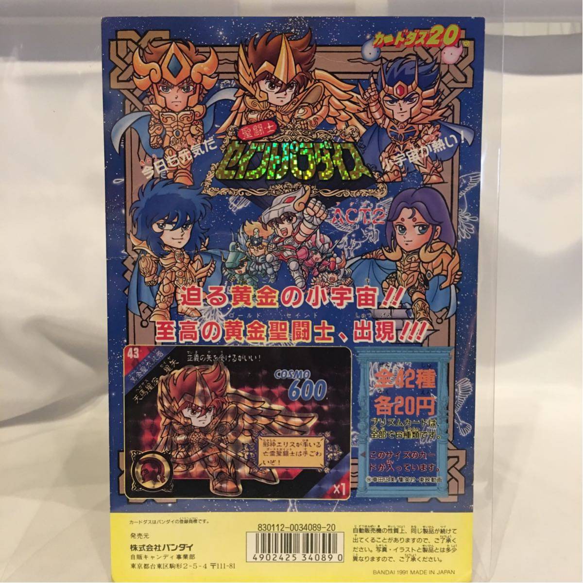 セイントパラダイス 聖闘士星矢セイントパラダイス 当時物 聖闘士 中古