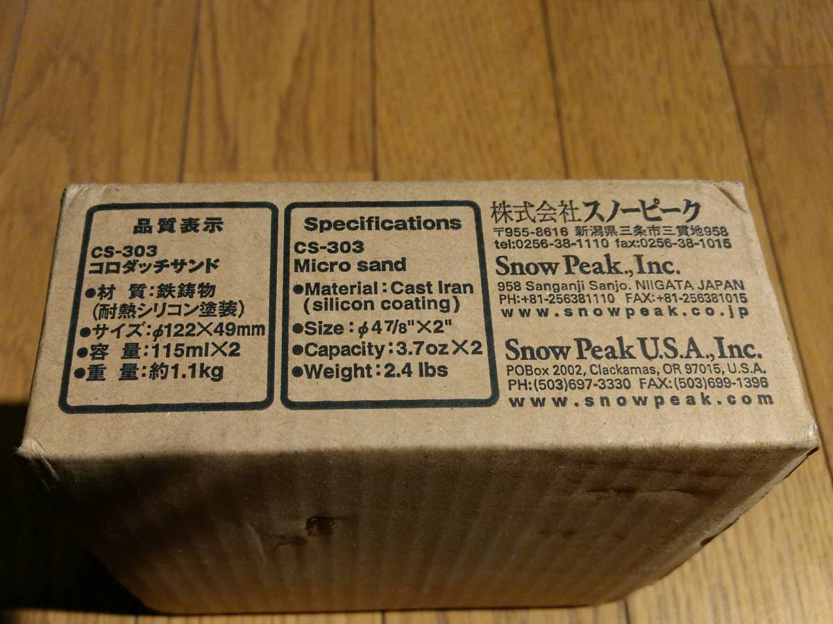 Snow Peak スノーピーク コロダッチサンド CS-303 未使用品 廃盤