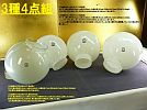 【限定SALE，新品】 A_お得な3種4点曇りガラス/乳白色ランプシェード電傘/電笠ガラスシェードの照明/球形円形丸型ガラス吊り下げ/ペンダントライト/門灯/玄関灯(照明)｜売買されたオークション情報、yahooの商 照明