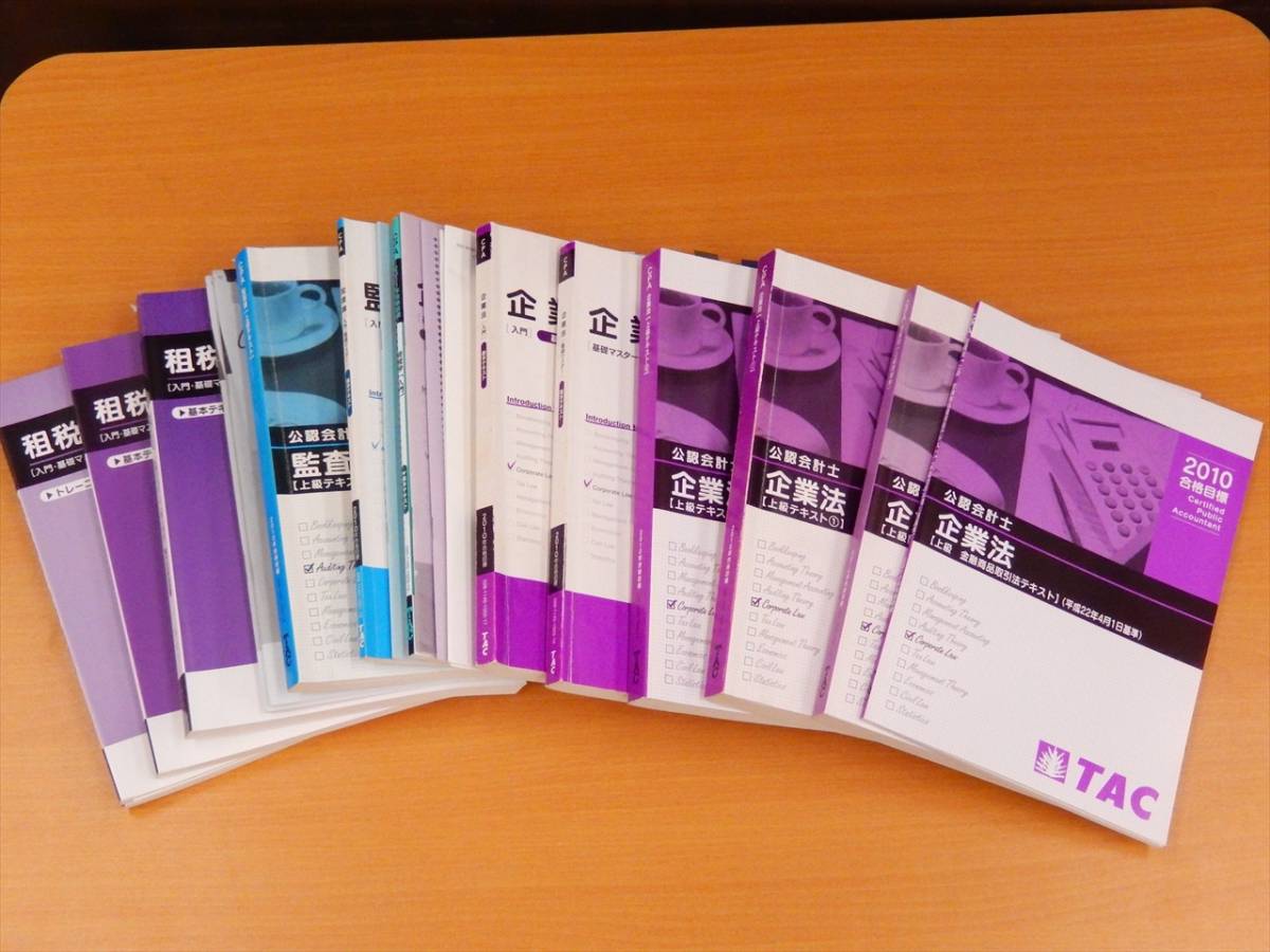 1円～TAC 2010 教材一式 フルセット DVD 332枚 公認会計士 会計学 会計