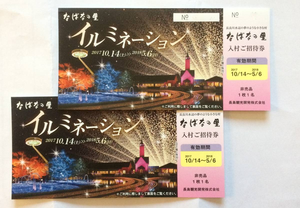 なばなの里 入村券8枚と共通金券2枚 なばなの里入村券2枚と金券2000円