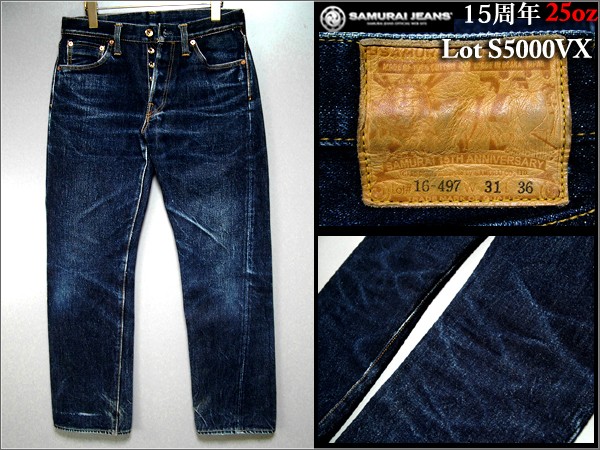 15周年 25oz★SAMURAI JEANS サムライジーンズ★Lot S5000VX ヒゲ＆蜂の巣 デニム W31 検 アメカジ レプリカ 復刻 501XX 14542