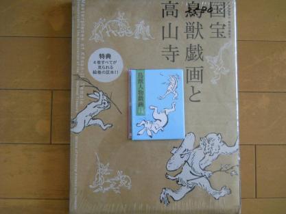 未開封・新品【特典鳥獣人物戯画4巻（甲・乙・丙・丁巻）すべての絵巻