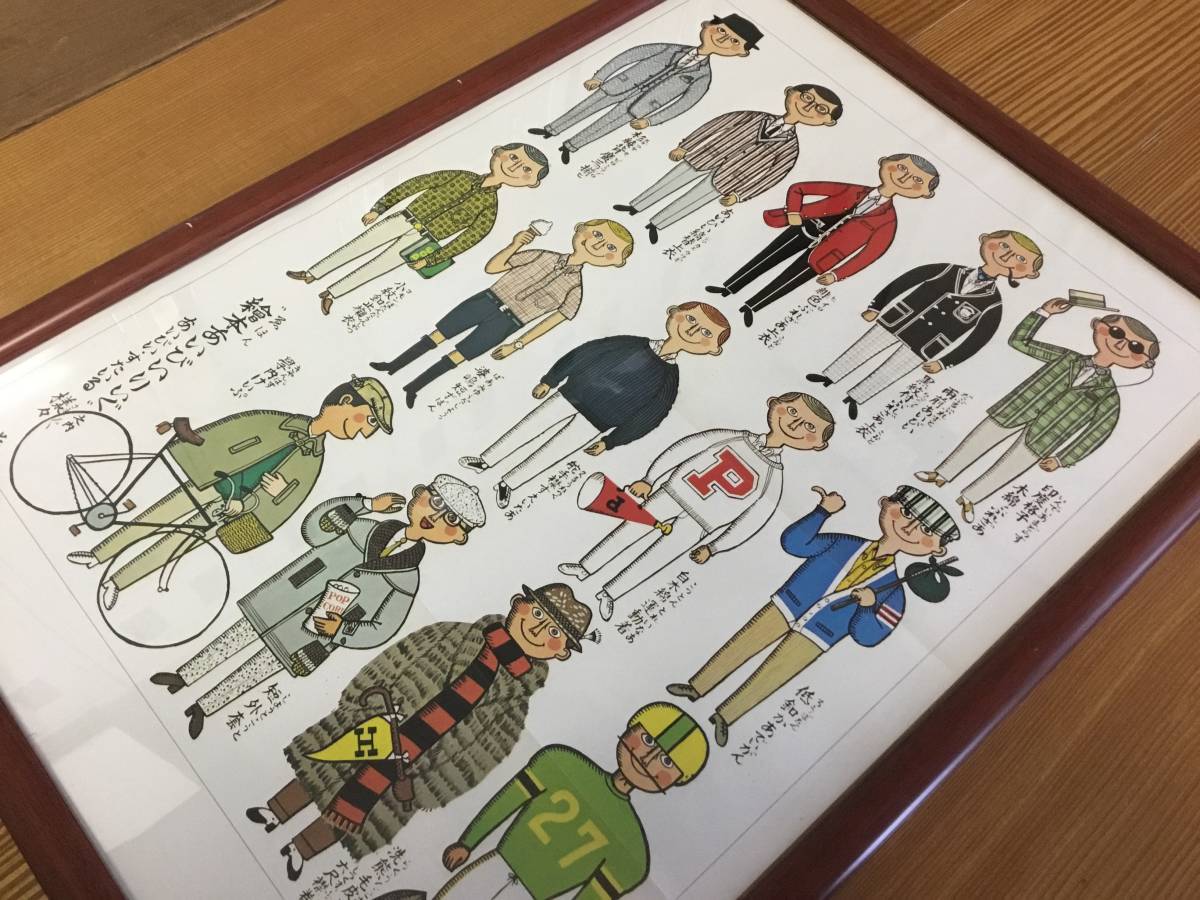 当時物 超 額装品 繪本 あいびいりいぐ14人衆 穂積和夫 アイビーボーイ