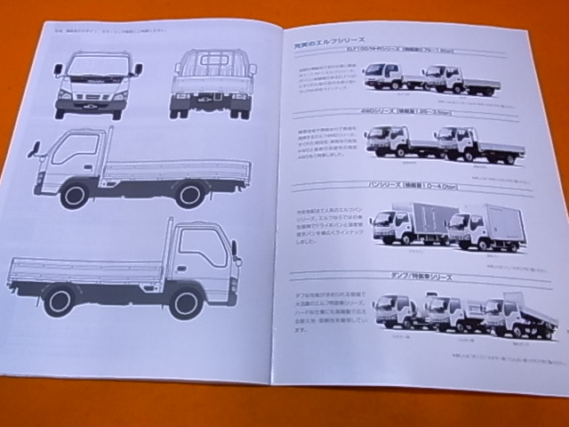 E987・いすゞ エルフ 2004年7月 カタログ ISUZU ELF NKR NPR 1.75t
