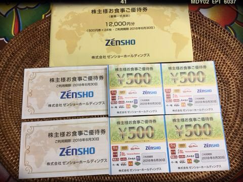 ゼンショー 株主優待 20枚 10000円 ゼンショー 株主優待 20枚 10000円