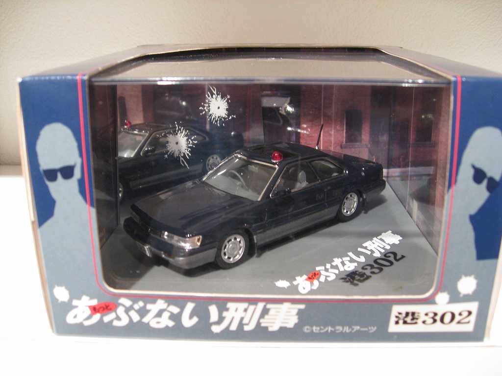 アオシマ1/43もっとあぶない刑事 港302 レパード 覆面パトカー（ダーク