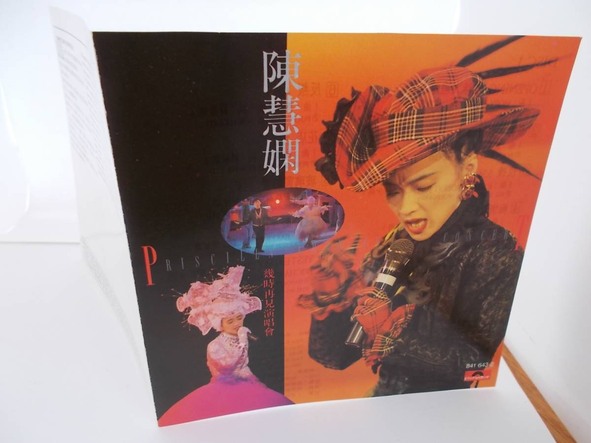 廃盤 CD プリシラ・チャン ラストライヴ 陳慧嫻 幾時再見演唱會 正規外 