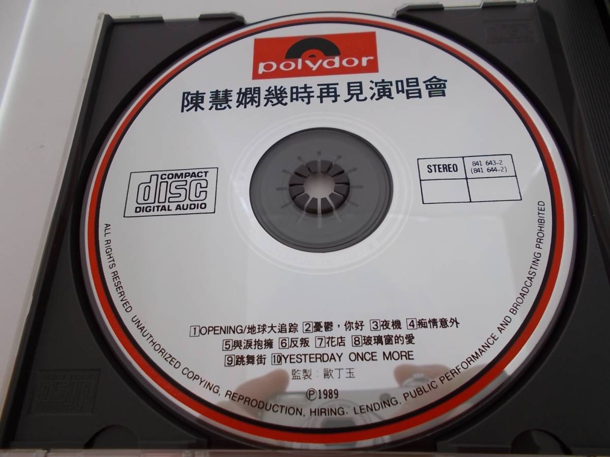 廃盤 CD プリシラ・チャン ラストライヴ 陳慧嫻 幾時再見演唱會 正規外 