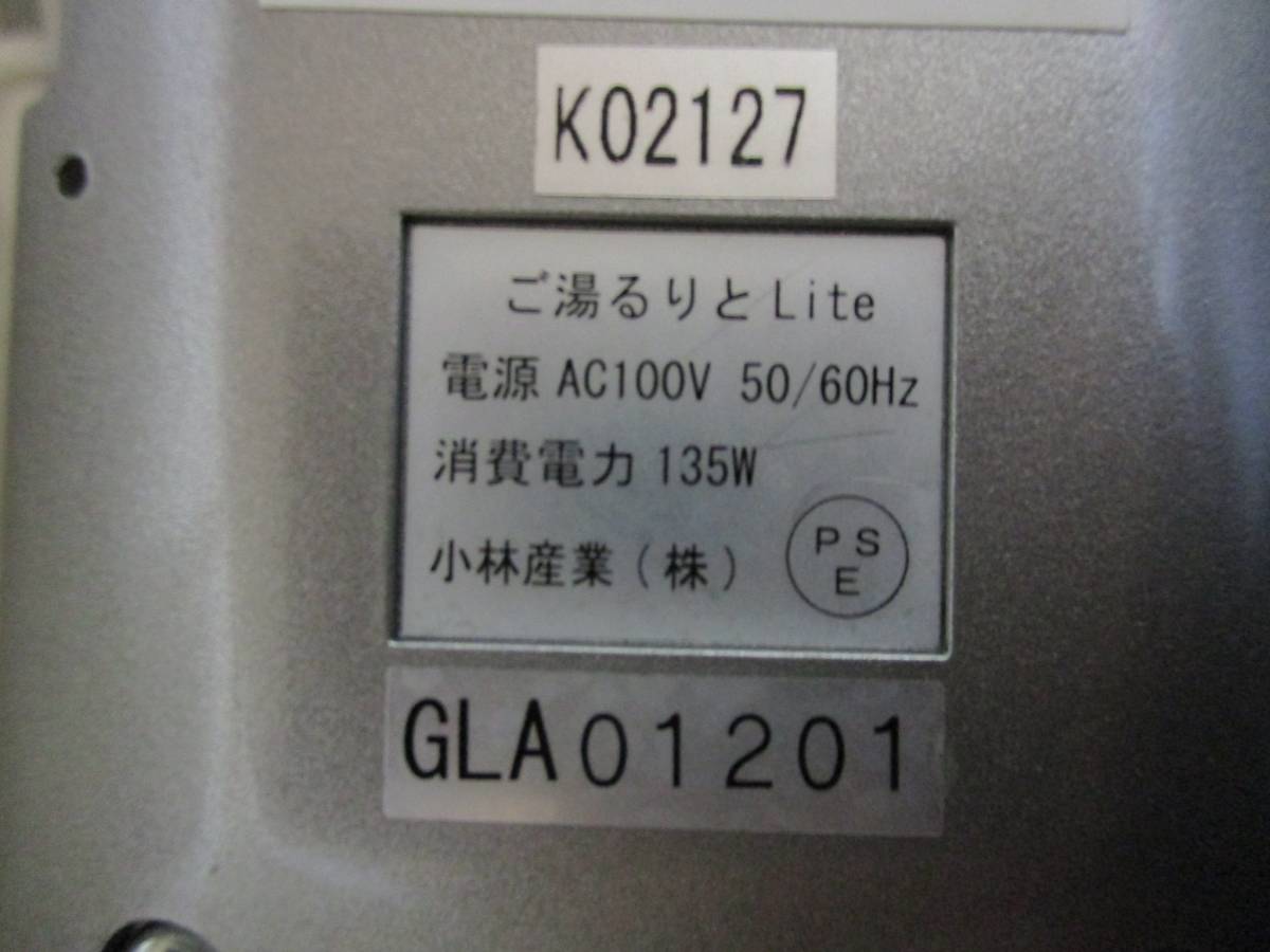 ○家庭用岩盤浴 ご湯るりとLite 小林産業 【公式通販】