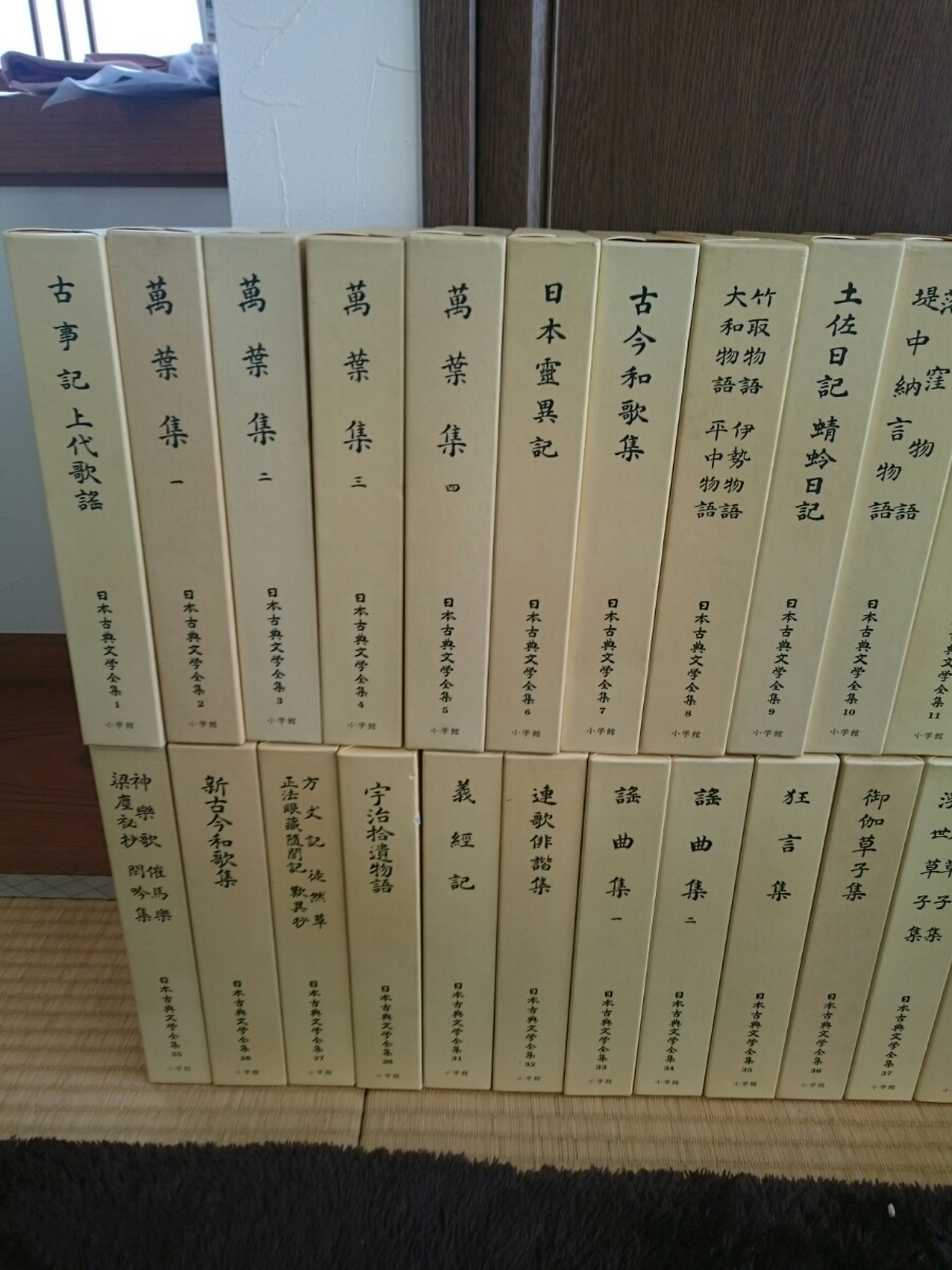 日本古典文学全集 Yahoo!オークション - 日本古典文学全集全51巻 公式