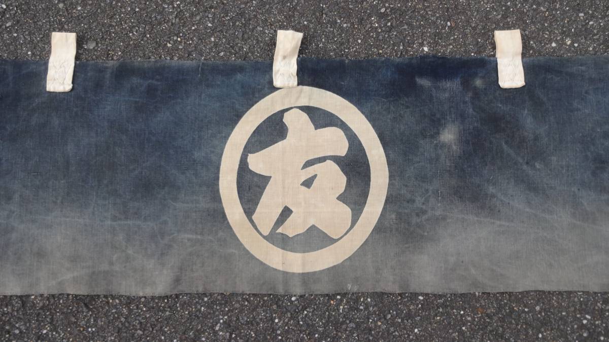昔古布】※珍しい 明治～大正時代の呉服屋の 藍染手織木綿 襤褸筒描暖簾