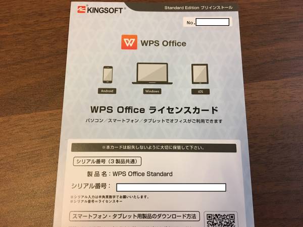 （複数枚あり）WPS office （KINGSOFT Office）郵送可 ライセンスカード 最新版 未使用_1