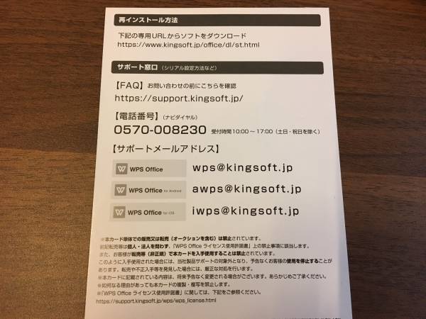 （複数枚あり）WPS office （KINGSOFT Office）郵送可 ライセンスカード 最新版 未使用_2