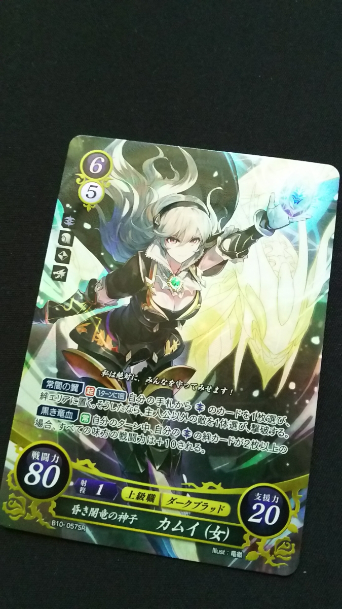 ファイアーエムブレムサイファ】FEサイファ 昏き闇竜の神子 カムイ SR