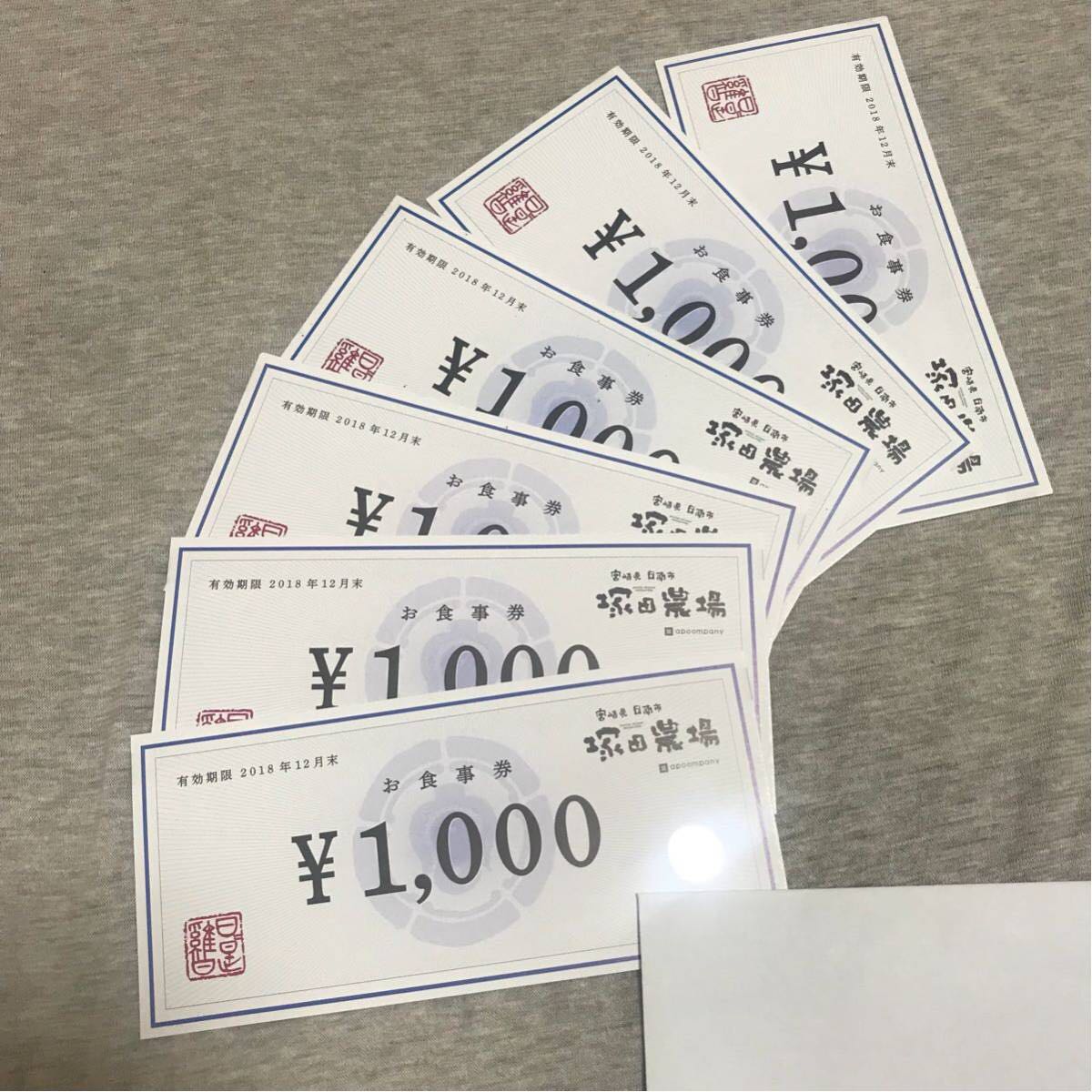 塚田農場 お食事券 6000円分 a （居酒屋 商品券 ギフト券 ギフトカード 送料無料