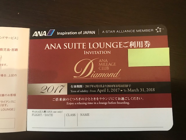 ANAスイートラウンジ利用券 1枚 【公式通販】