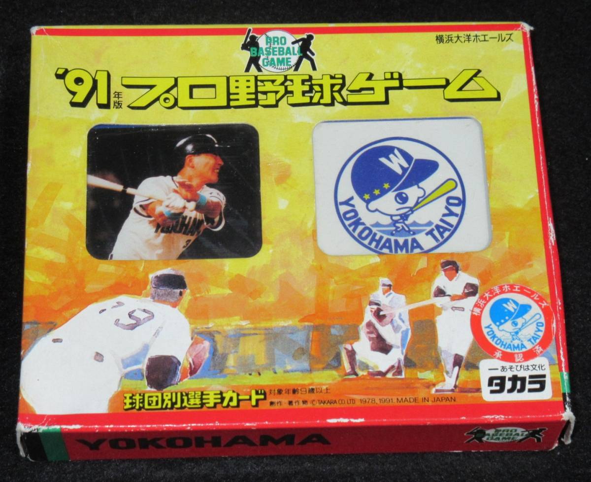 タカラ プロ野球ゲーム '91年度 横浜大洋ホエールズ 球団別選手カード