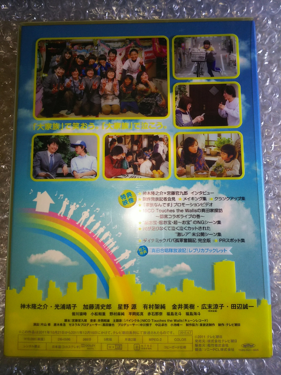 星野源 DVD-BOX 神木隆之介 11人もいる! 有村架純 加藤