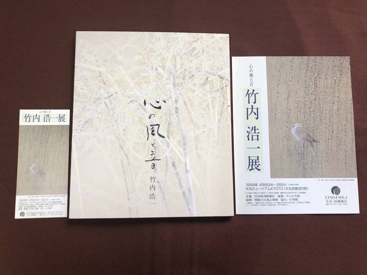 竹内浩一、【風の琴】、希少な大判額装用画集より、美品、日本人画家