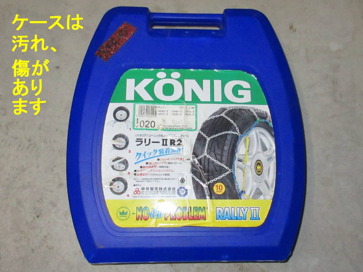 コーニック R2 タイヤチェーン Yahoo!オークション - KONIG ラリーⅡ 0 