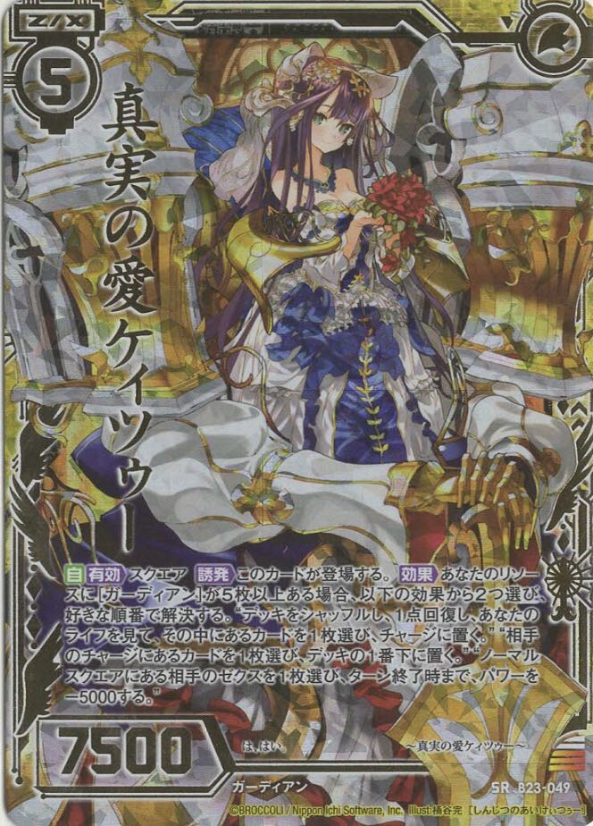 第23弾 Z/X ゼクス 23弾 天魔神狂乱 SR 真実の愛 ケィツゥー