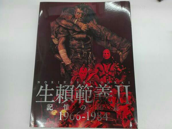 生賴範義Ⅱ : 1966-1984 記憶の回廊 WARS SF 初版 - Star Wars