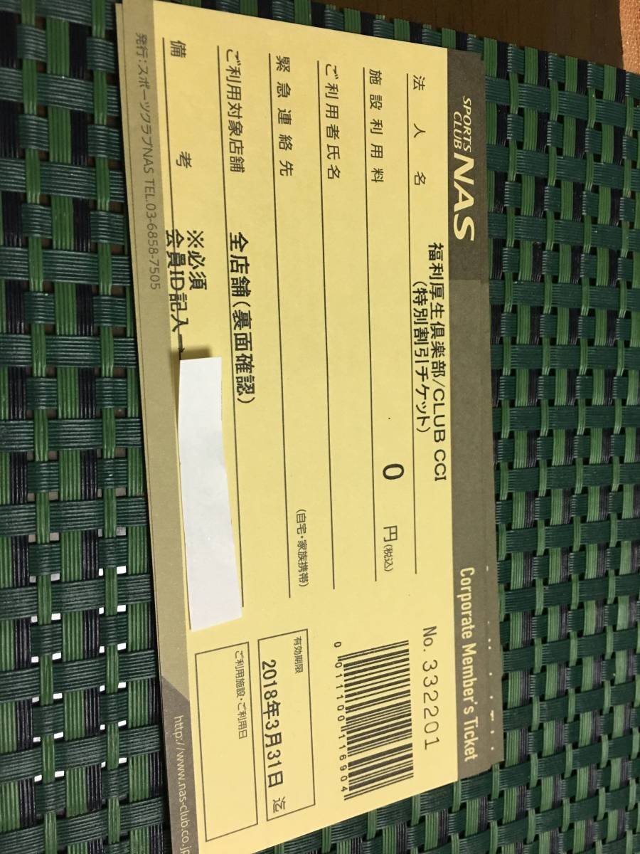 スポーツクラブNASの施設利用券10枚セット スポーツクラブNAS 無料施設利用