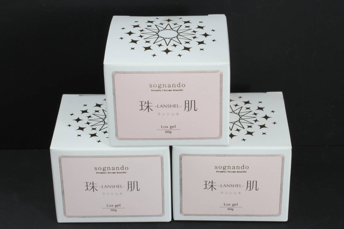 ソニャンド 珠肌 ランシェル 60g オールインワンジェル 美容ジェル 