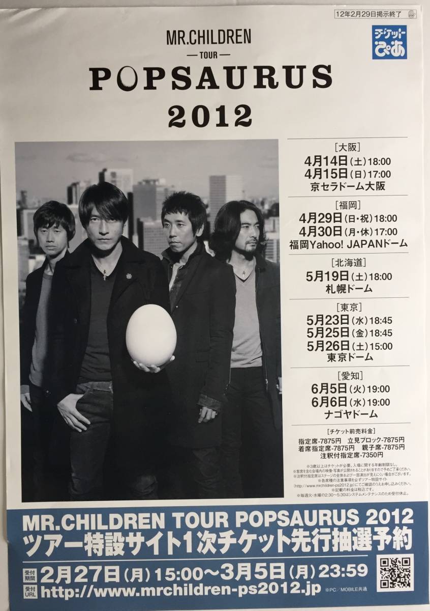 Mr.Children/ウカスカジー ポスター7種セット 桜井和寿とラッパーGAKU