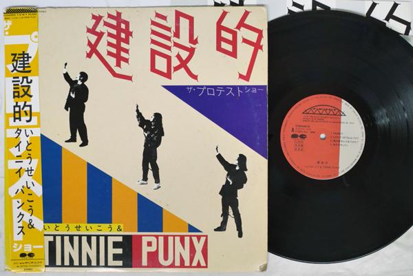 建設的 「いとうせいこう」レコードの落札相場・落札価格 TINNIE &amp