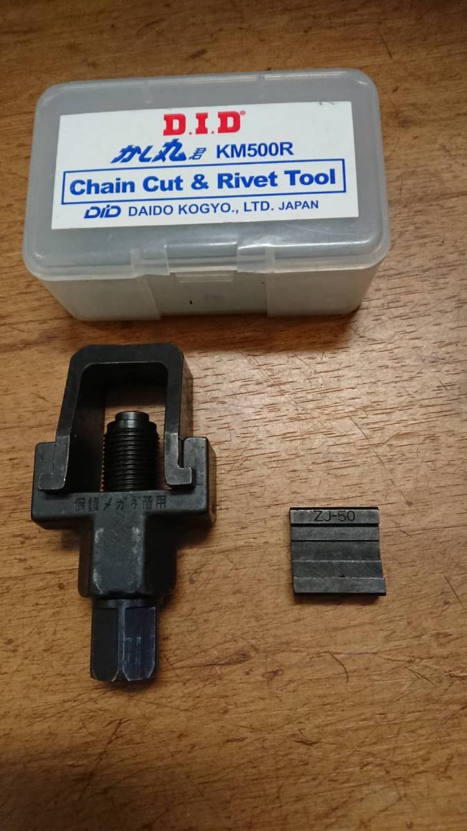 D.I.D チェーンカット＆リベットツール かし丸君 KM500R 中古