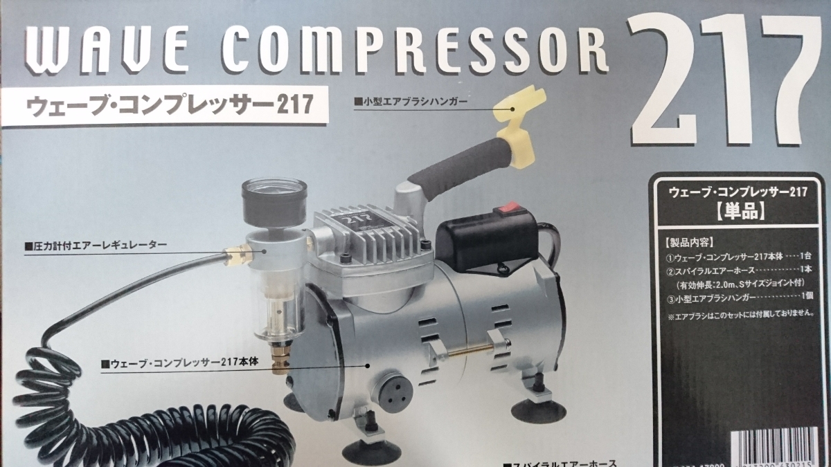 ウェーブ コンプレッサー217 WAVE プロコンBOY Sae シングルアクション 