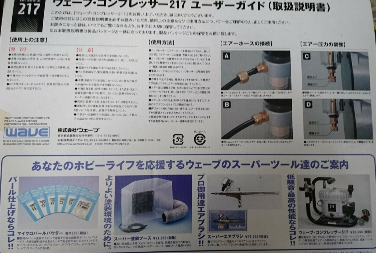 ウェーブ コンプレッサー217 WAVE プロコンBOY Sae シングルアクション 