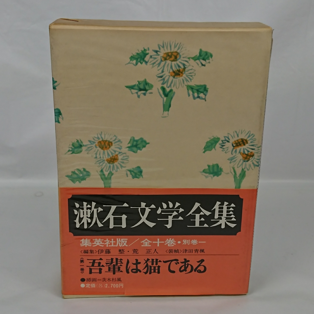 GO-104】漱石文学全集 10巻＋別巻 全11巻セット 夏目漱石 集英社 