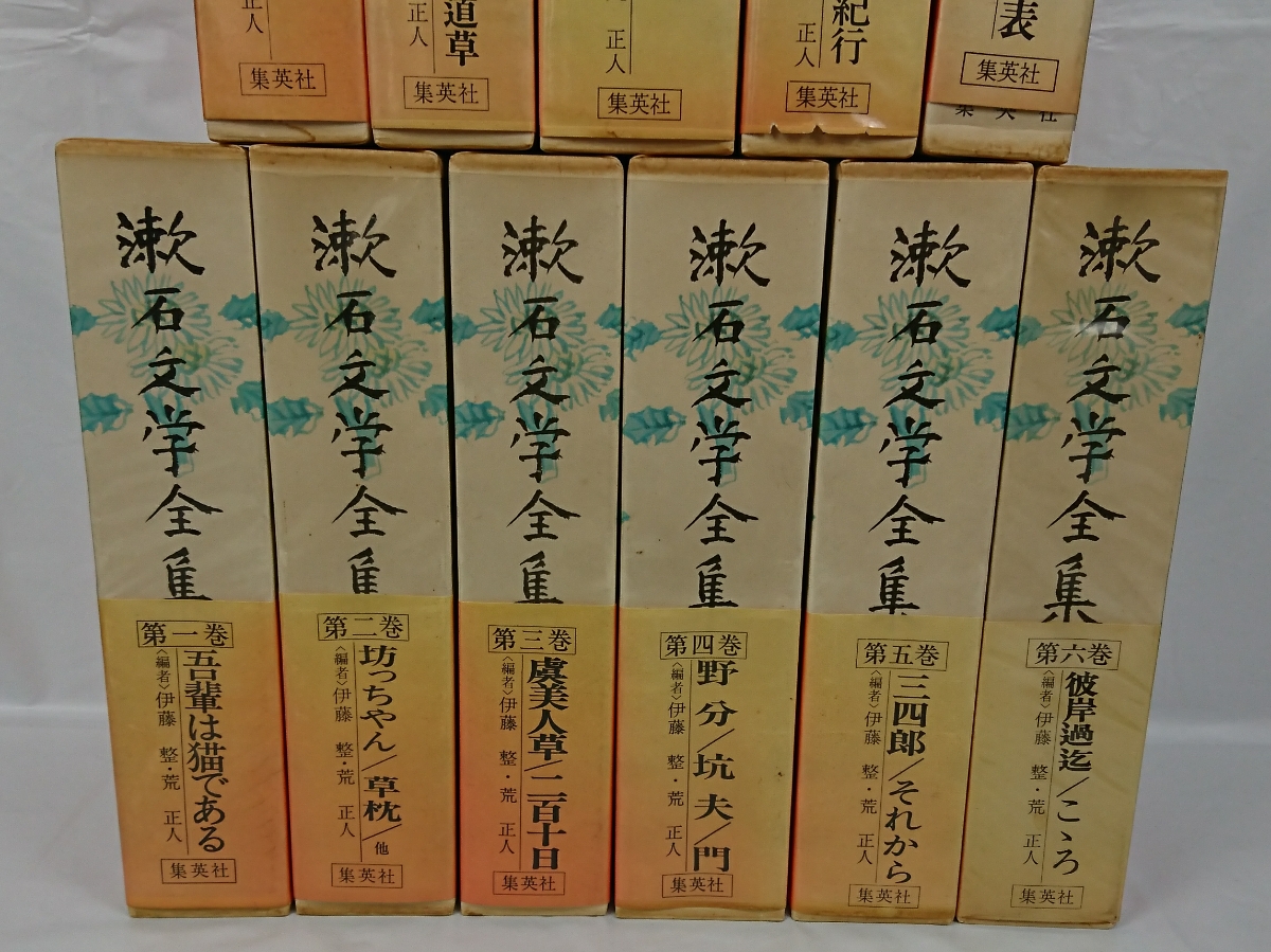 GO-104】漱石文学全集 10巻＋別巻 全11巻セット 夏目漱石 集英社 
