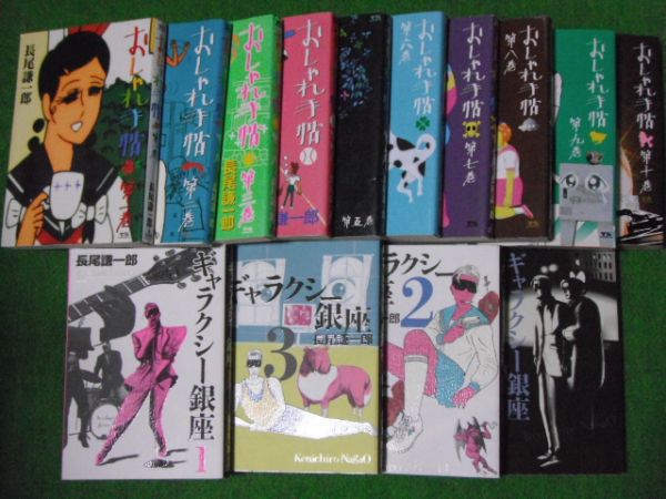 長尾謙一郎set ギャラクシー銀座+おしゃれ手帖 全巻 小学館刊 長尾謙一郎set ギャラクシー銀座+おしゃれ手帖 ギャラクシー銀座 全巻
