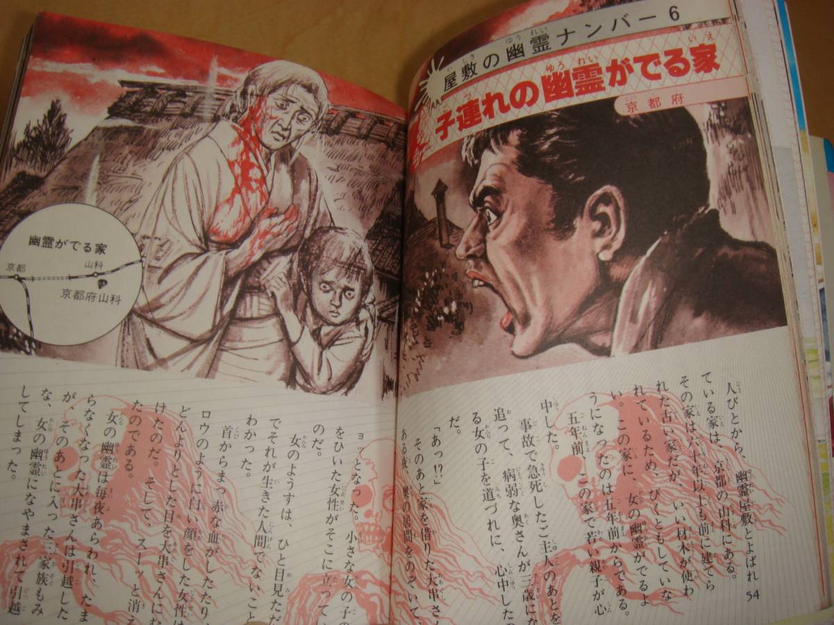 本 世界の幽霊大図鑑 フタミのなんでも大博士 二見書房 日本の幽霊大