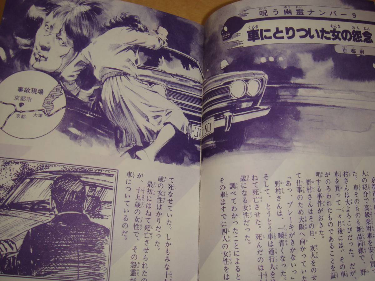 二見書房 日本の幽霊大図鑑 昭和54年発行