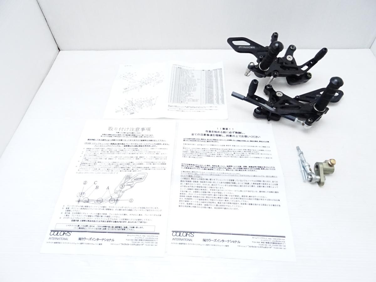 専用出品 ２本 ZX-6R STRIKER SPECIAL STEP KIT 6ポジション KAWASAKI 09~16 新製品