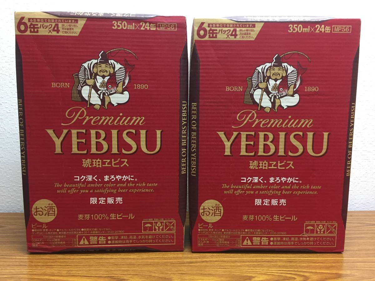 安い販売中 【福岡県民限定】 サッポロ ヱビス プレミアム 琥珀 エビス 