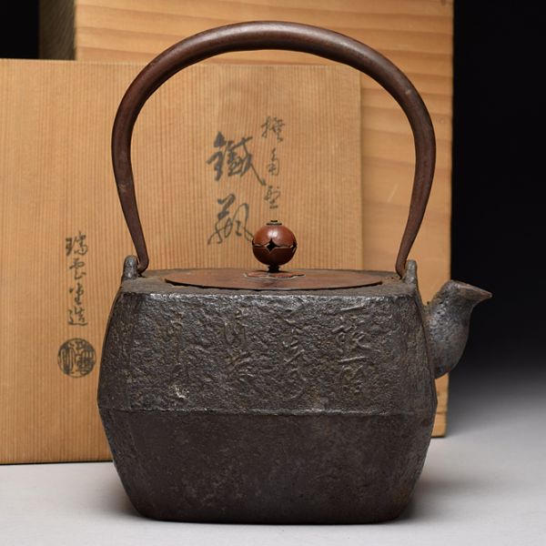 鉄瓶 茶道具 湯沸 急須 煎茶道具 時代物 鉄壺 茶器 古美術 煎茶 鉄器 煎茶