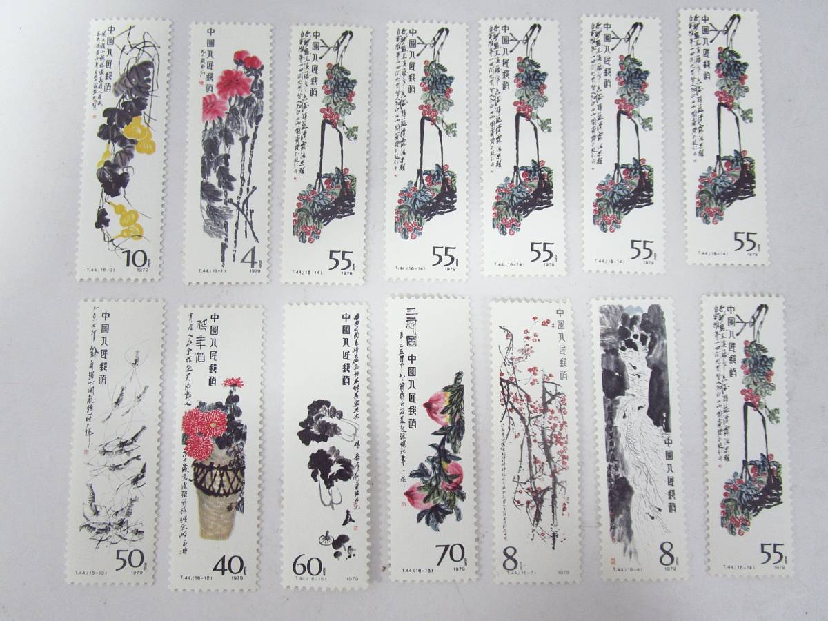 中国切手T44（斉白石作品集）1979年 16枚セット 中国切手T44（斉