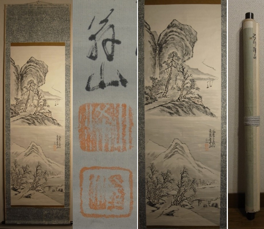 石川拝山 筆 『水墨山水図』 掛軸 〔紙本 肉筆〕 《 山形県鶴岡生れ 南