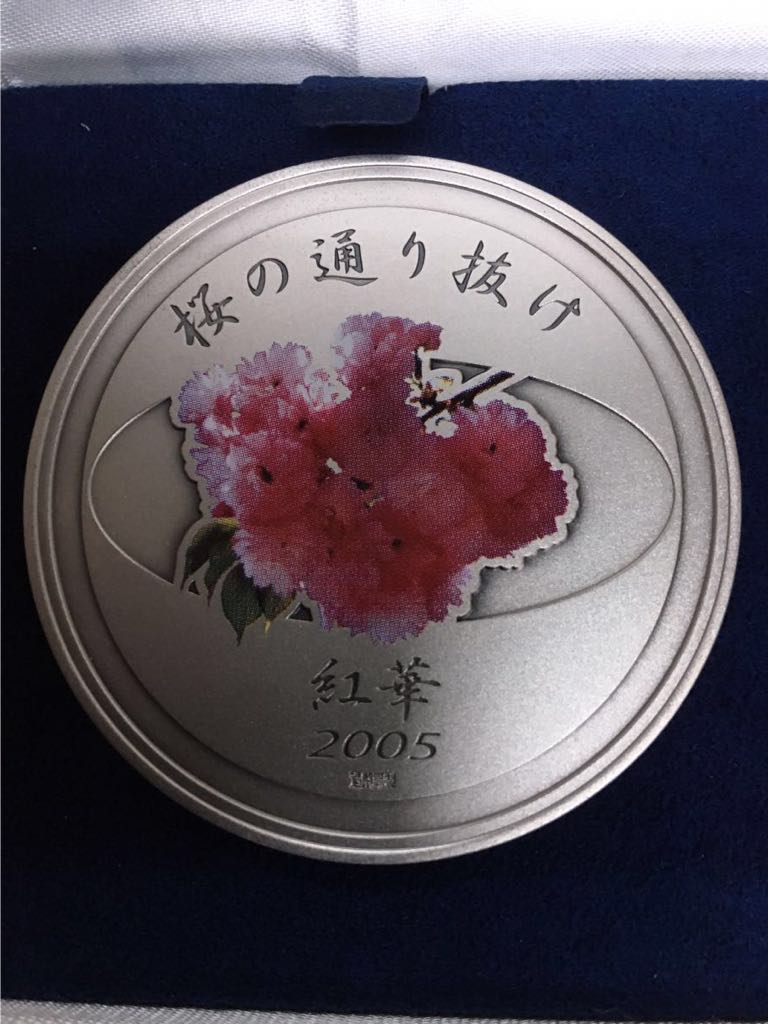 207-38 平成17年 桜の通り抜け 記念メダル 銀メダル 純銀 135g 造幣局